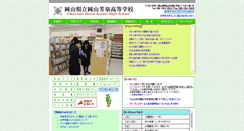 Desktop Screenshot of hosen.okayama-c.ed.jp
