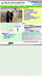 Mobile Screenshot of hosen.okayama-c.ed.jp