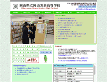 Tablet Screenshot of hosen.okayama-c.ed.jp