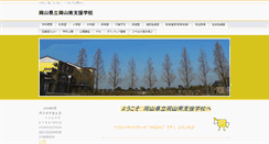 Desktop Screenshot of minamisien.okayama-c.ed.jp