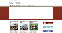 Desktop Screenshot of hayasino.okayama-c.ed.jp