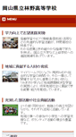 Mobile Screenshot of hayasino.okayama-c.ed.jp
