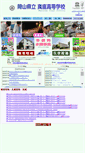 Mobile Screenshot of maniwa.okayama-c.ed.jp