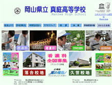 Tablet Screenshot of maniwa.okayama-c.ed.jp