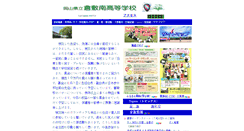 Desktop Screenshot of kuramina.okayama-c.ed.jp