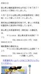 Mobile Screenshot of ibara-minami.okayama-c.ed.jp