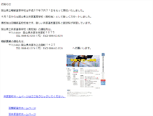 Tablet Screenshot of ibara-minami.okayama-c.ed.jp