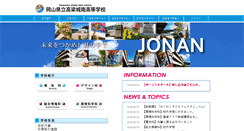 Desktop Screenshot of jonan.okayama-c.ed.jp