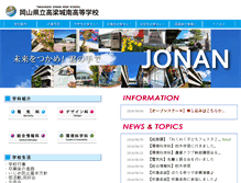 Tablet Screenshot of jonan.okayama-c.ed.jp