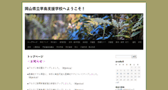 Desktop Screenshot of hayasima.okayama-c.ed.jp