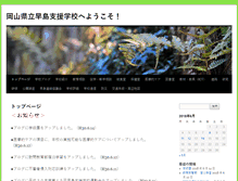 Tablet Screenshot of hayasima.okayama-c.ed.jp