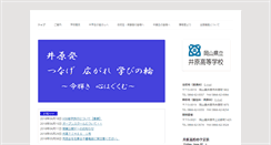 Desktop Screenshot of ibara.okayama-c.ed.jp
