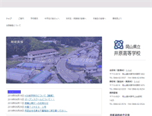 Tablet Screenshot of ibara.okayama-c.ed.jp