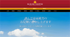Desktop Screenshot of okako.okayama-c.ed.jp