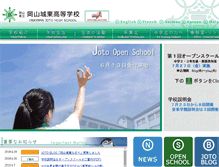 Tablet Screenshot of joto.okayama-c.ed.jp