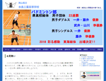 Tablet Screenshot of mizuko.okayama-c.ed.jp