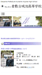 Mobile Screenshot of kojoike.okayama-c.ed.jp
