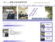 Tablet Screenshot of kojoike.okayama-c.ed.jp