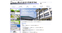 Desktop Screenshot of daianji-ss.okayama-c.ed.jp