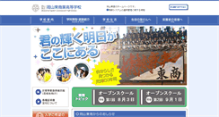 Desktop Screenshot of higasho.okayama-c.ed.jp