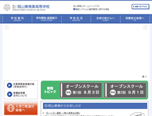 Tablet Screenshot of higasho.okayama-c.ed.jp