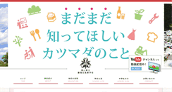 Desktop Screenshot of katumada.okayama-c.ed.jp