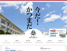 Tablet Screenshot of katumada.okayama-c.ed.jp