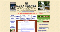 Desktop Screenshot of katuyama.okayama-c.ed.jp