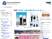 Tablet Screenshot of konan.okayama-c.ed.jp