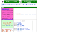 Desktop Screenshot of kuse.okayama-c.ed.jp